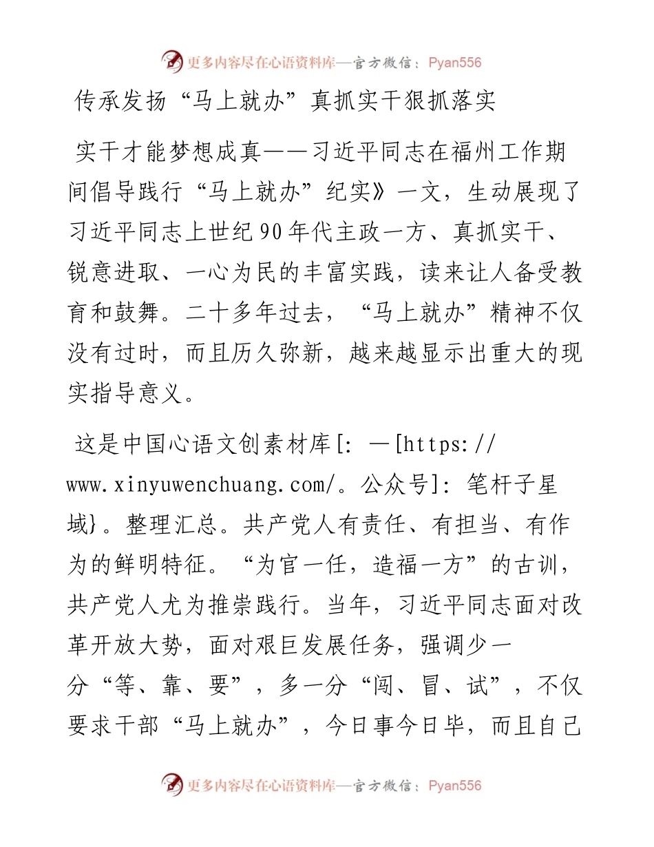 19-传承发扬“马上就办”真抓实干狠抓落实.docx_第1页