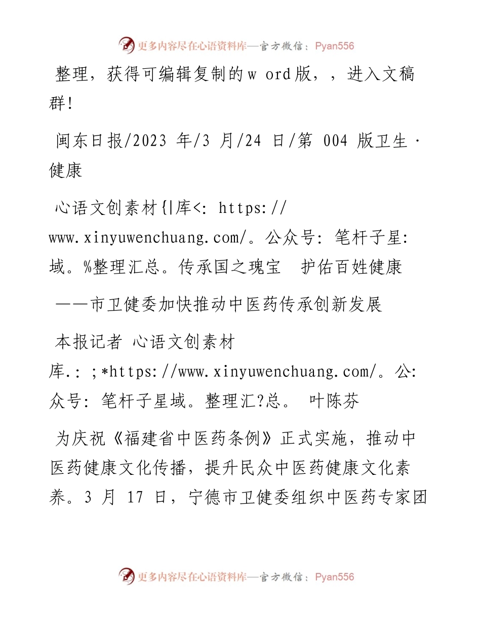 2023.03.24本报记者叶陈芬：传承国之瑰宝护佑百姓健康.docx_第1页