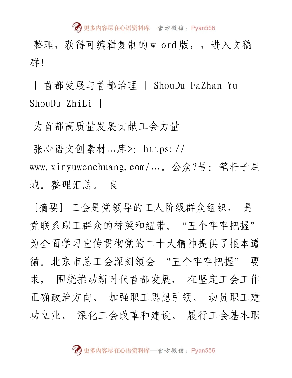 2023.04.05张良;：为首都高质量发展贡献工会力量.docx_第1页