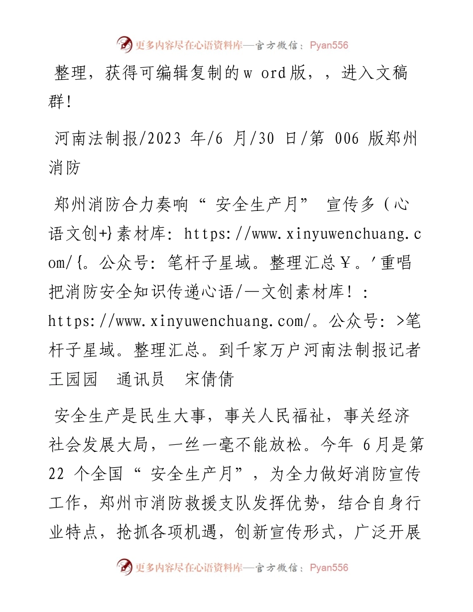 2023.06.30河南法制报记者王园园通讯员宋倩倩：把消防安全知识传递到千家万户.docx_第1页