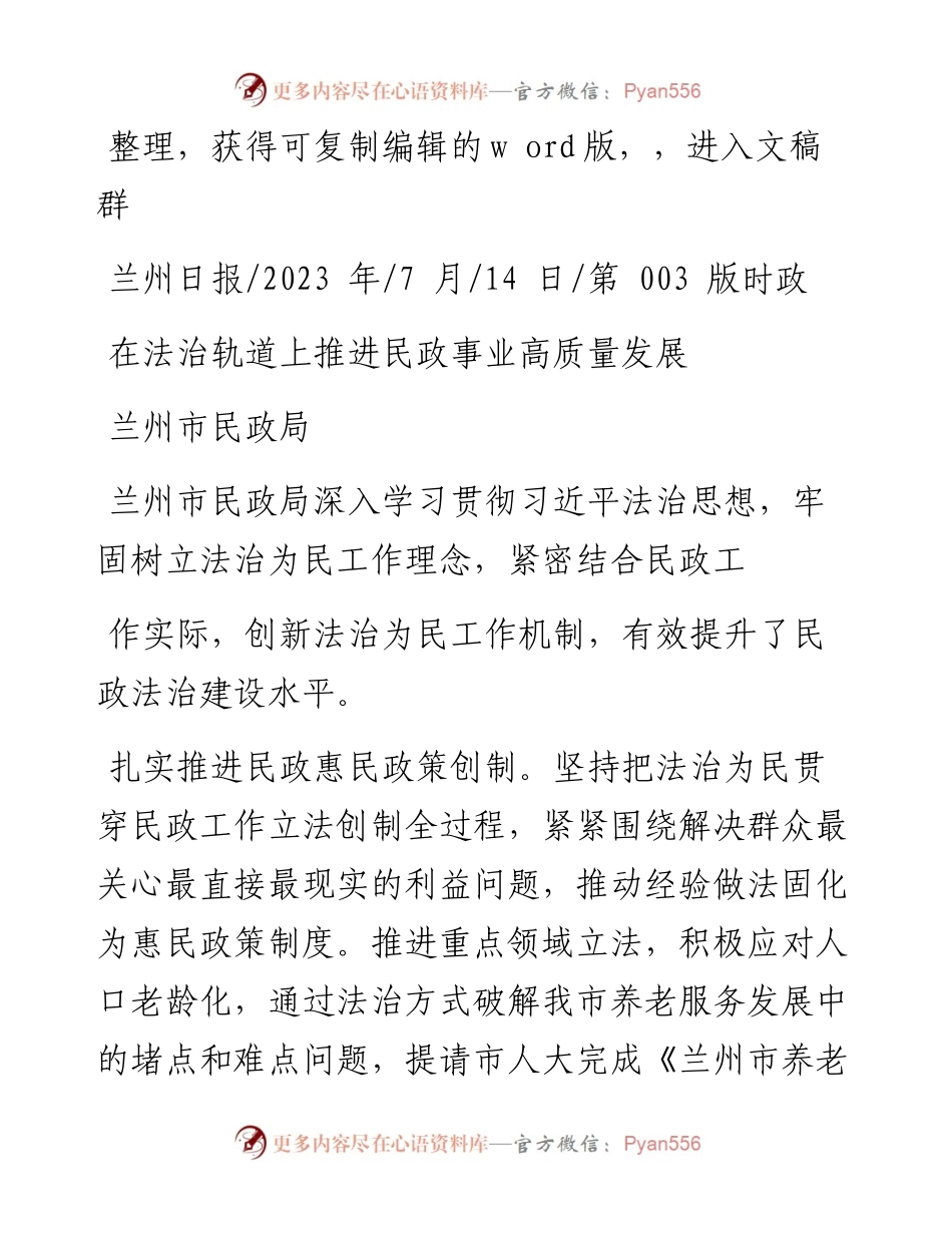 2023.07.14兰州市民政局：在法治轨道上推进民政事业高质量发展.docx_第1页