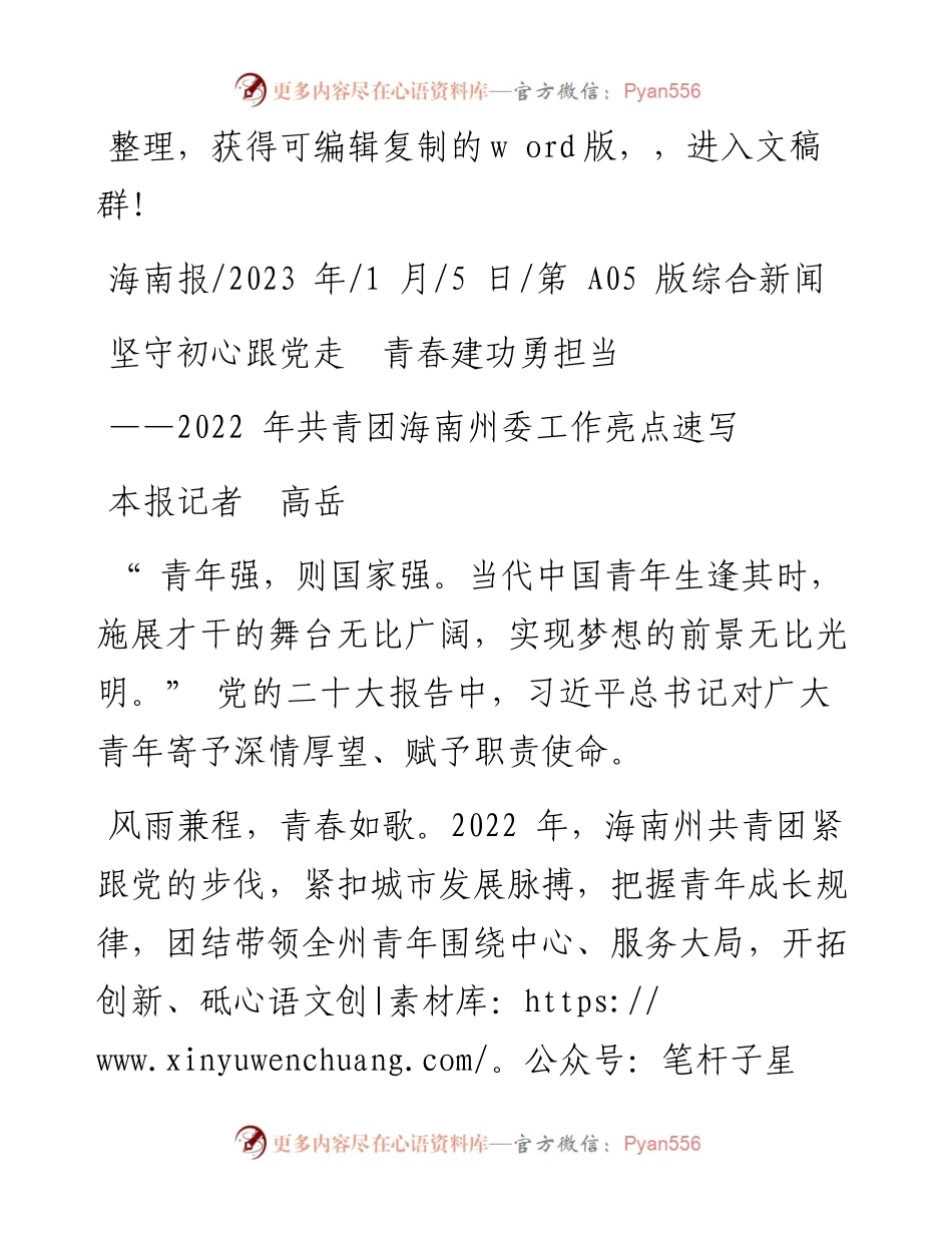 2023.01.05本报记者高岳：坚守初心跟党走青春建功勇担当.docx_第1页