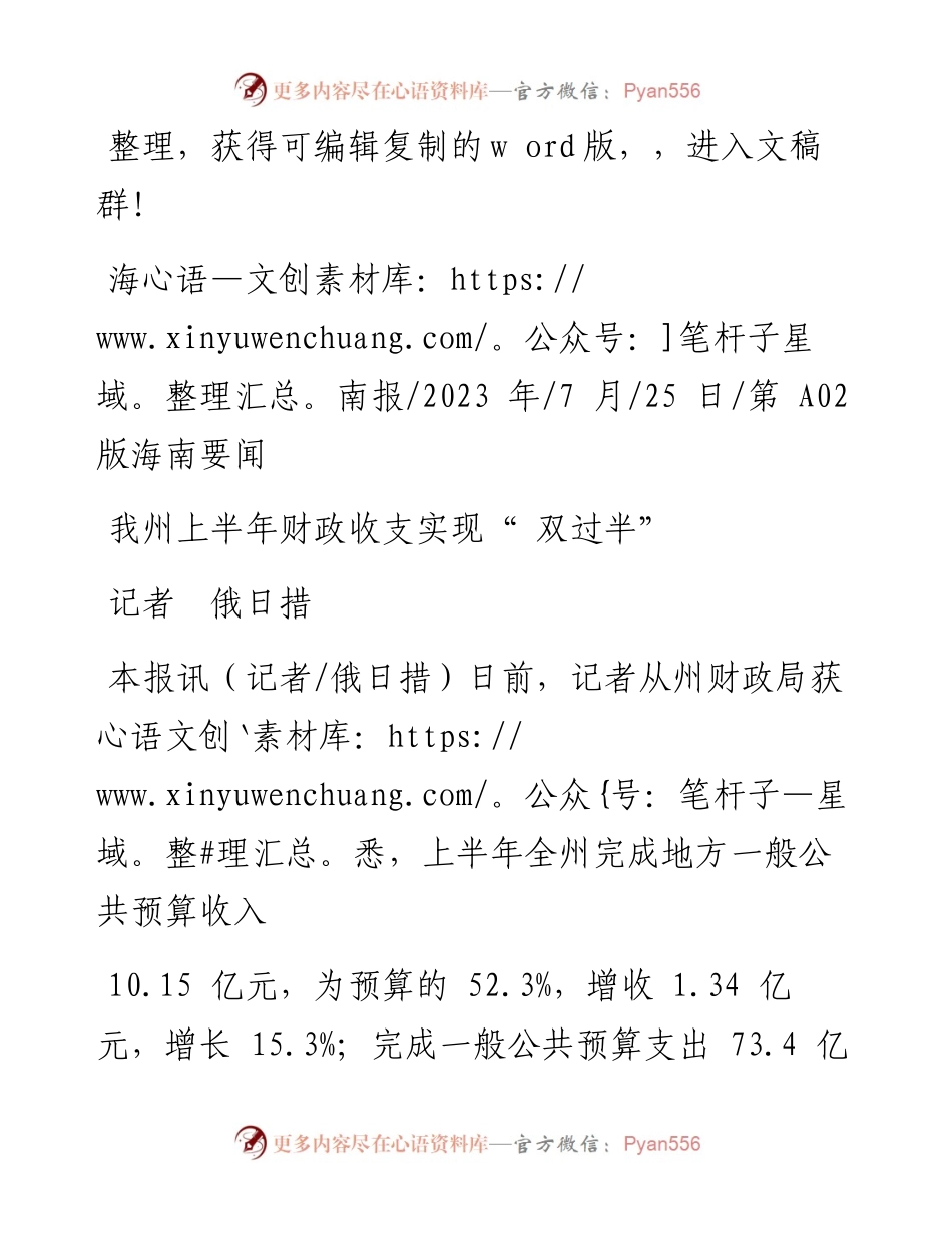 2023.07.25记者俄日措：我州上半年财政收支实现双过半.docx_第1页