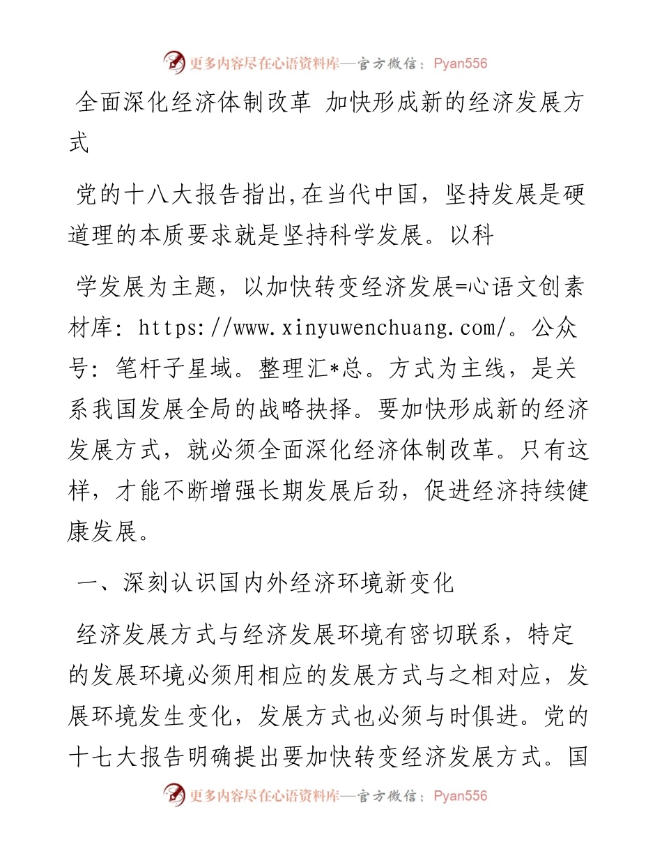 2012年：全面深化经济体制改革 加快形成新的经济发展方式.docx_第1页