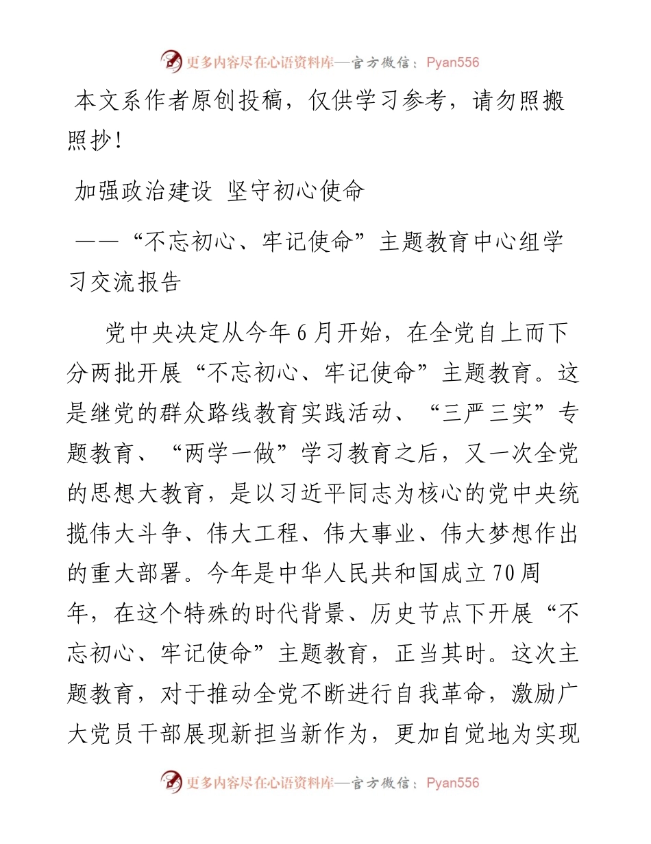 101506不忘初心牢记使命走好新时代长征路.docx_第1页