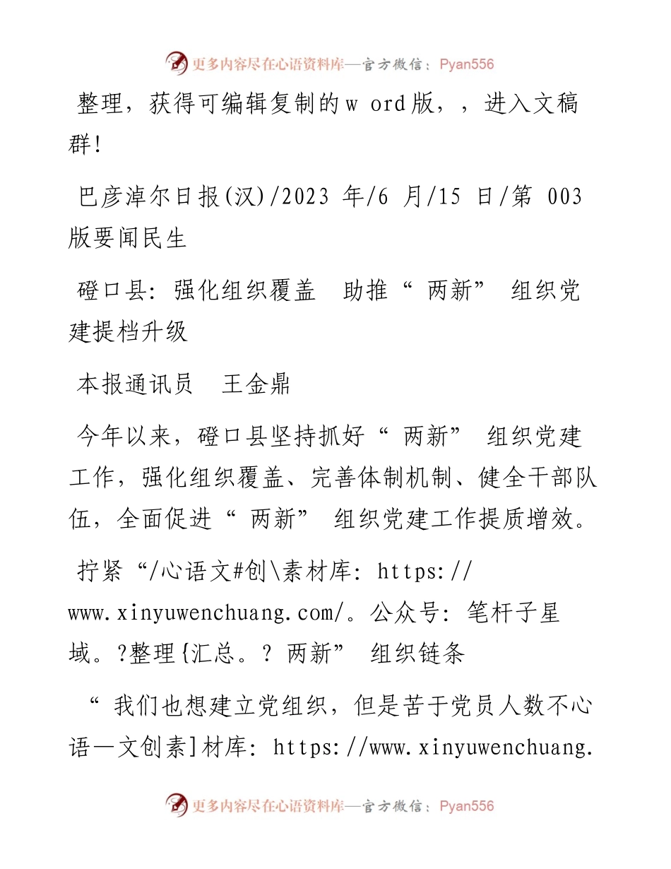 2023.06.15本报通讯员王金鼎：磴口县：强化组织覆盖助推两新组织党建提档升级.docx_第1页
