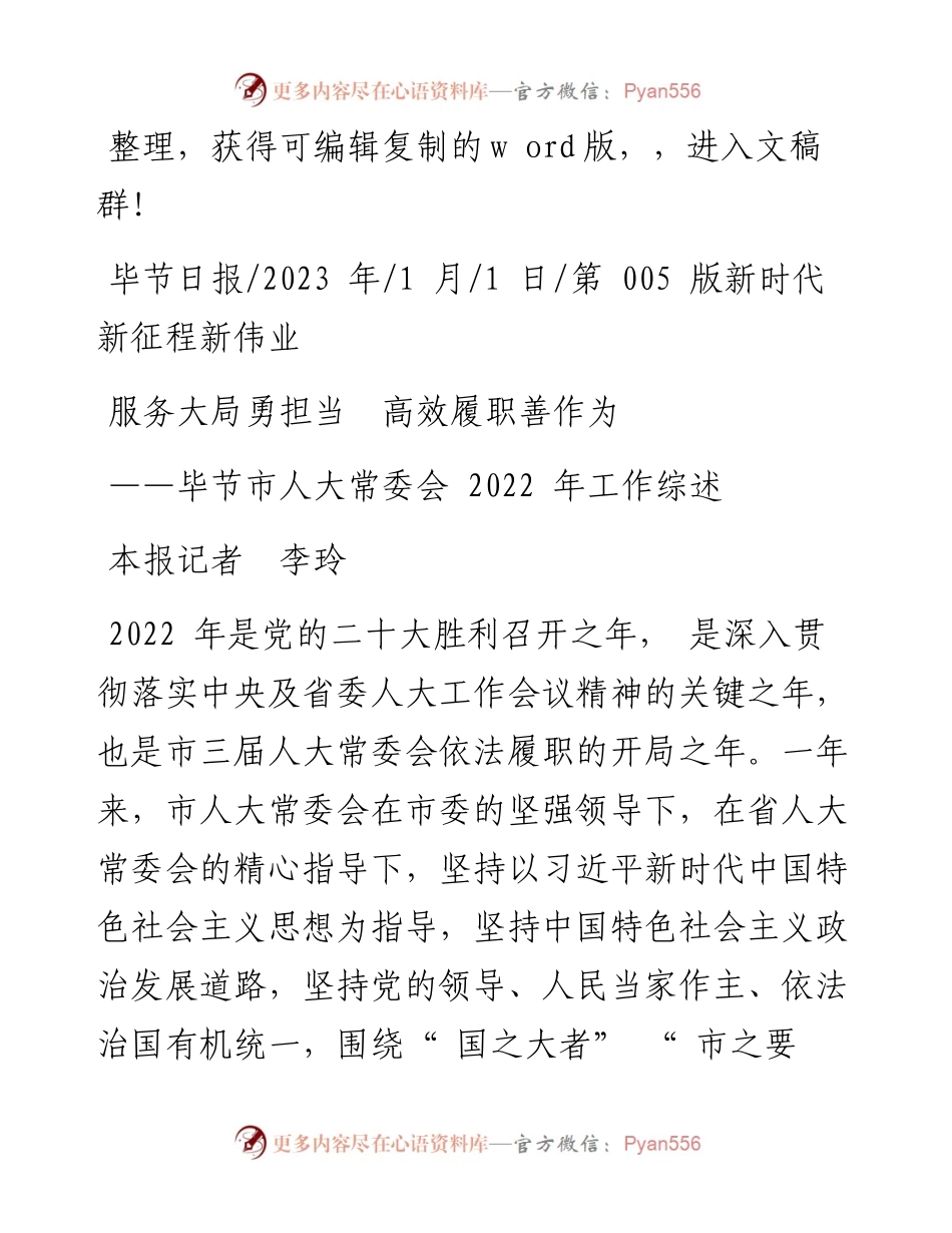 2023.01.01本报记者李玲：服务大局勇担当高效履职善作为.docx_第1页