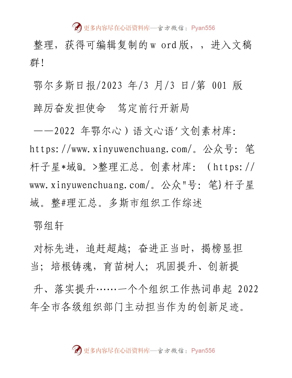 2023.03.03鄂组轩：踔厉奋发担使命笃定前行开新局.docx_第1页