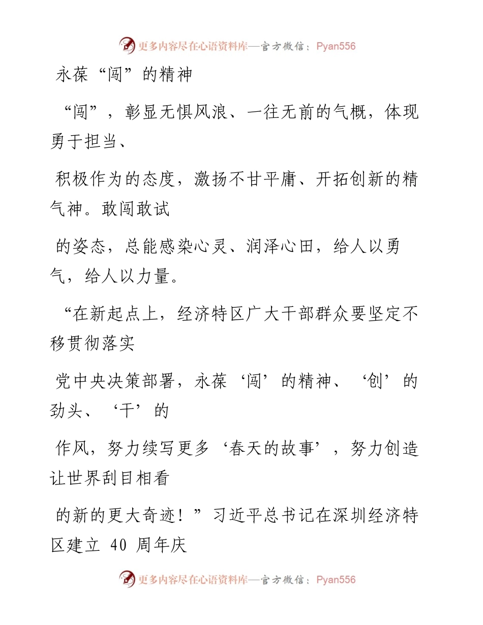 1029永葆“闯”的精神.docx_第1页