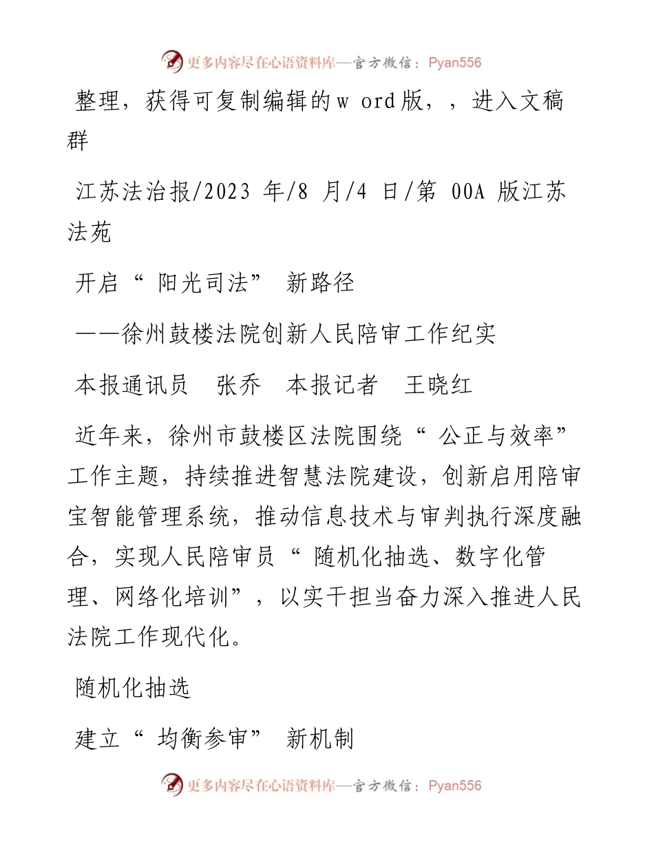 2023.08.04本报通讯员张乔本报记者王晓红：开启阳光司法新路径.docx_第1页