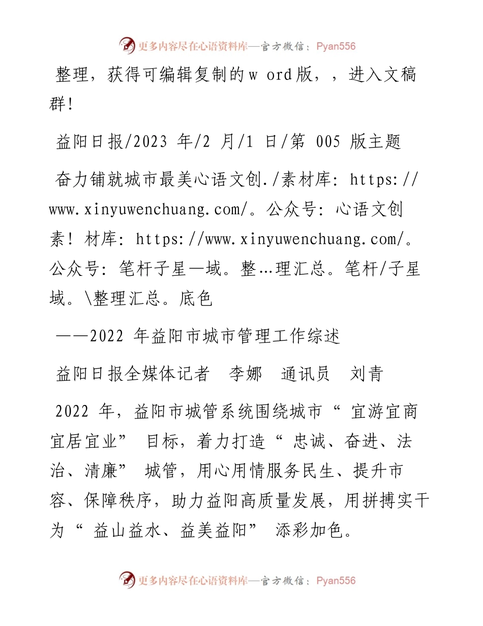 2023.02.01益阳日报全媒体记者李娜通讯员刘青：奋力铺就城市最美底色.docx_第1页