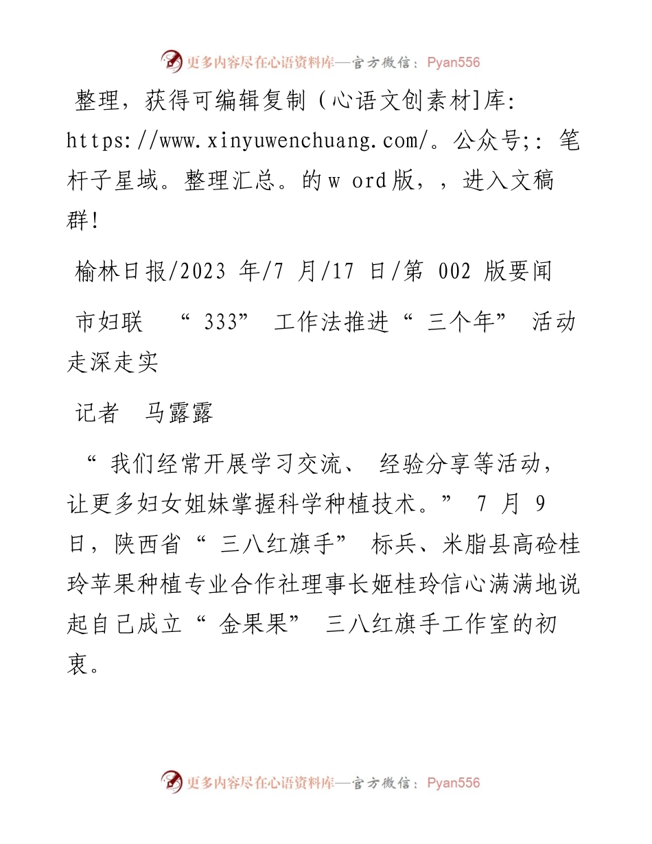 2023.07.17记者马露露：市妇联333工作法推进三个年活动走深走实.docx_第1页