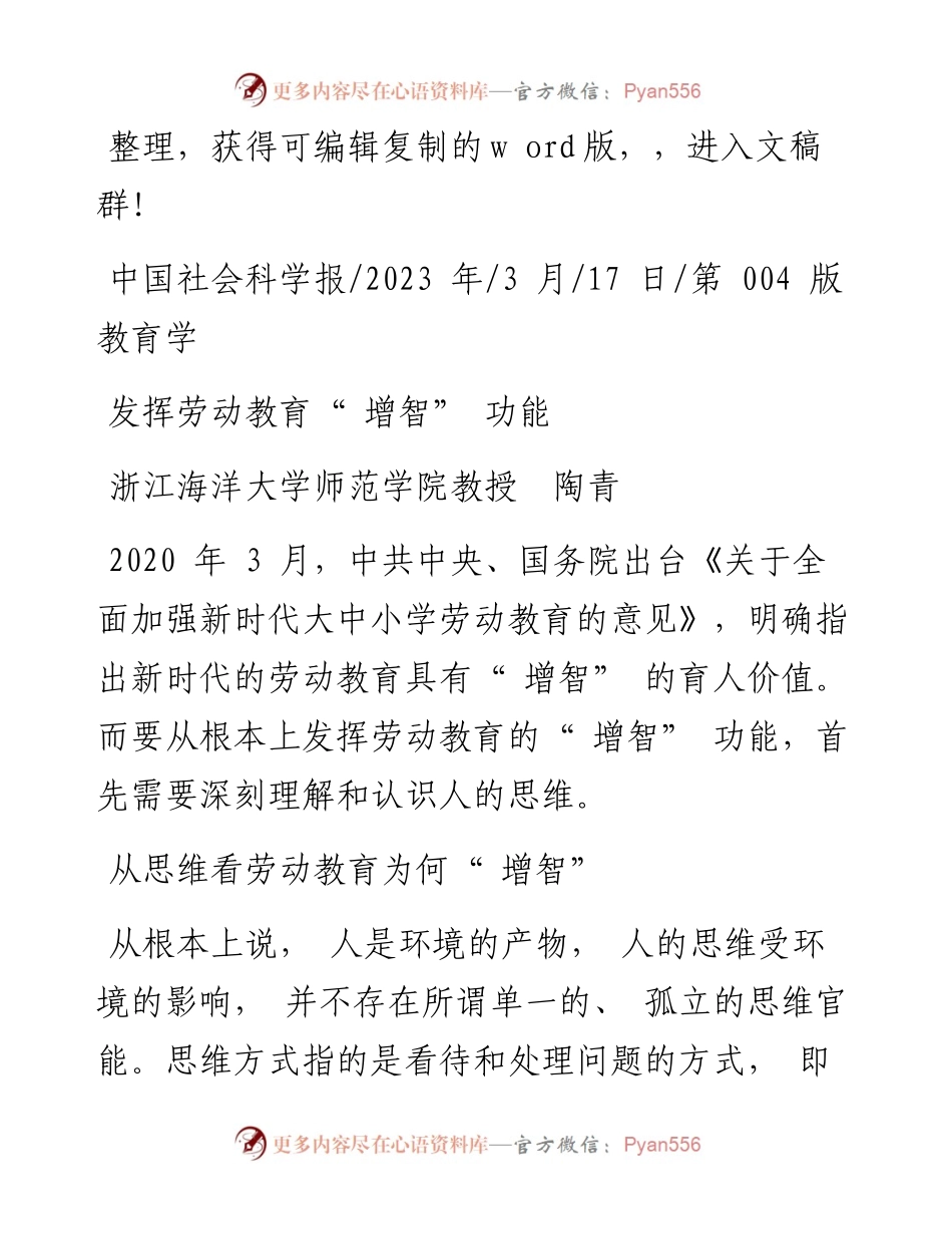 2023.03.17浙江海洋大学师范学院教授陶青：发挥劳动教育增智功能.docx_第1页