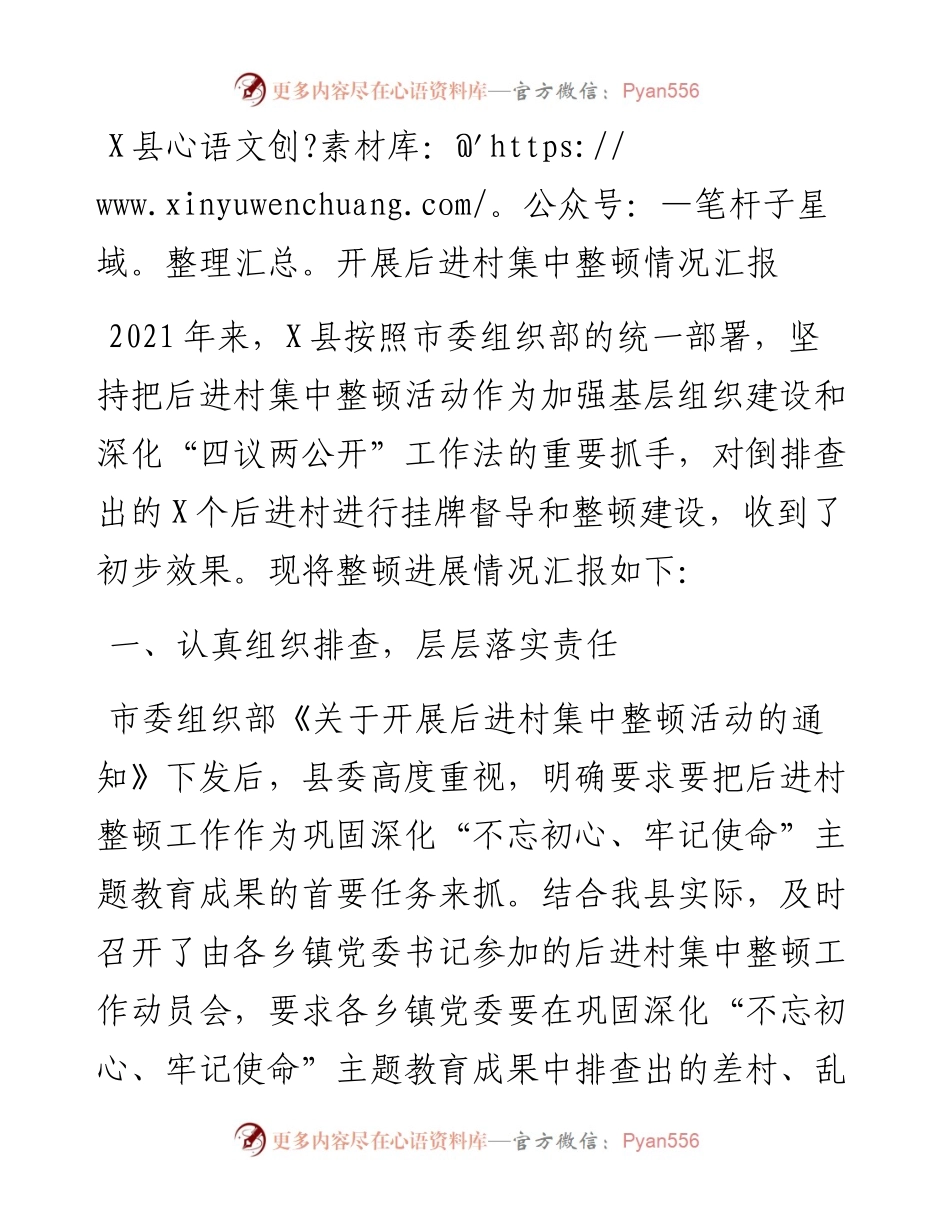 13460【X县开展后进村集中整顿情况汇报.docx_第1页