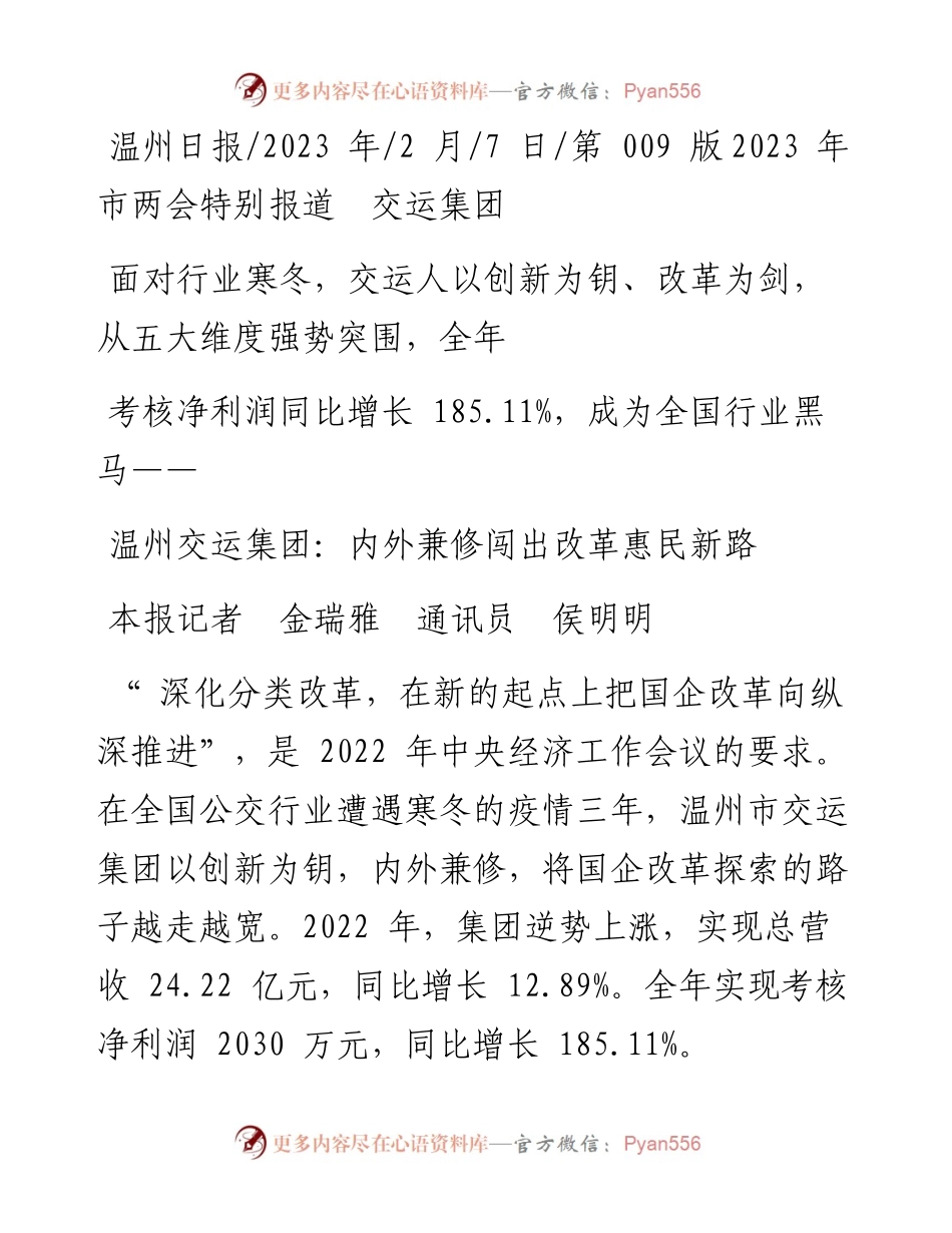 2023.02.27洛报融媒记者孟山通讯员路强：持续深化改革打造国资铁军.docx_第1页