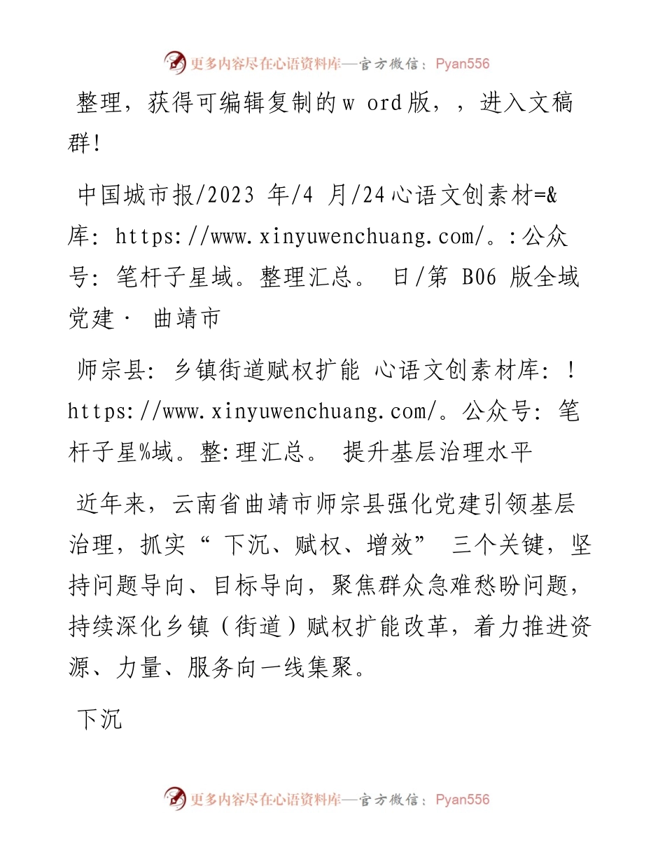 2023.04.24：师宗县：乡镇街道赋权扩能提升基层治理水平.docx_第1页