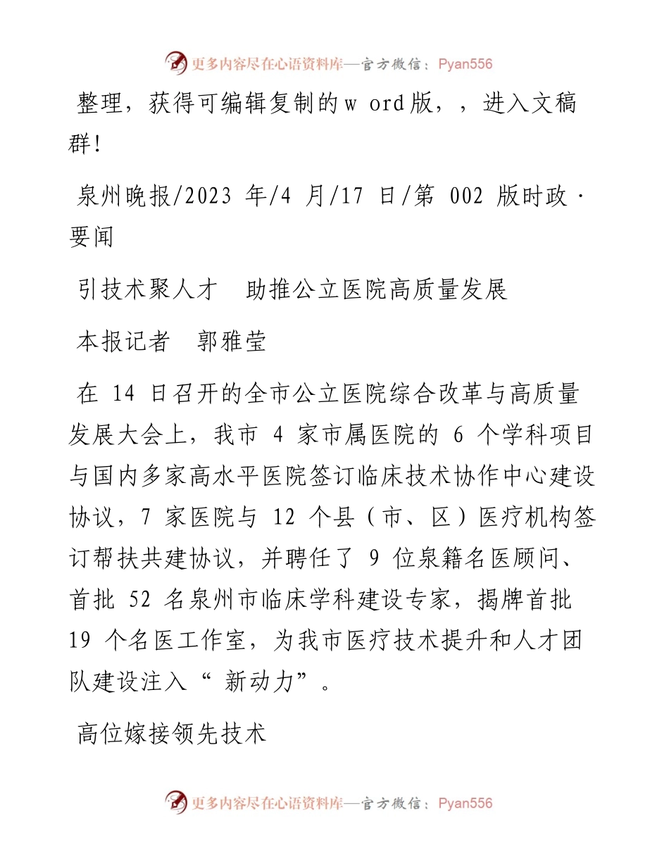 2023.04.17本报记者郭雅莹：引技术聚人才助推公立医院高质量发展.docx_第1页