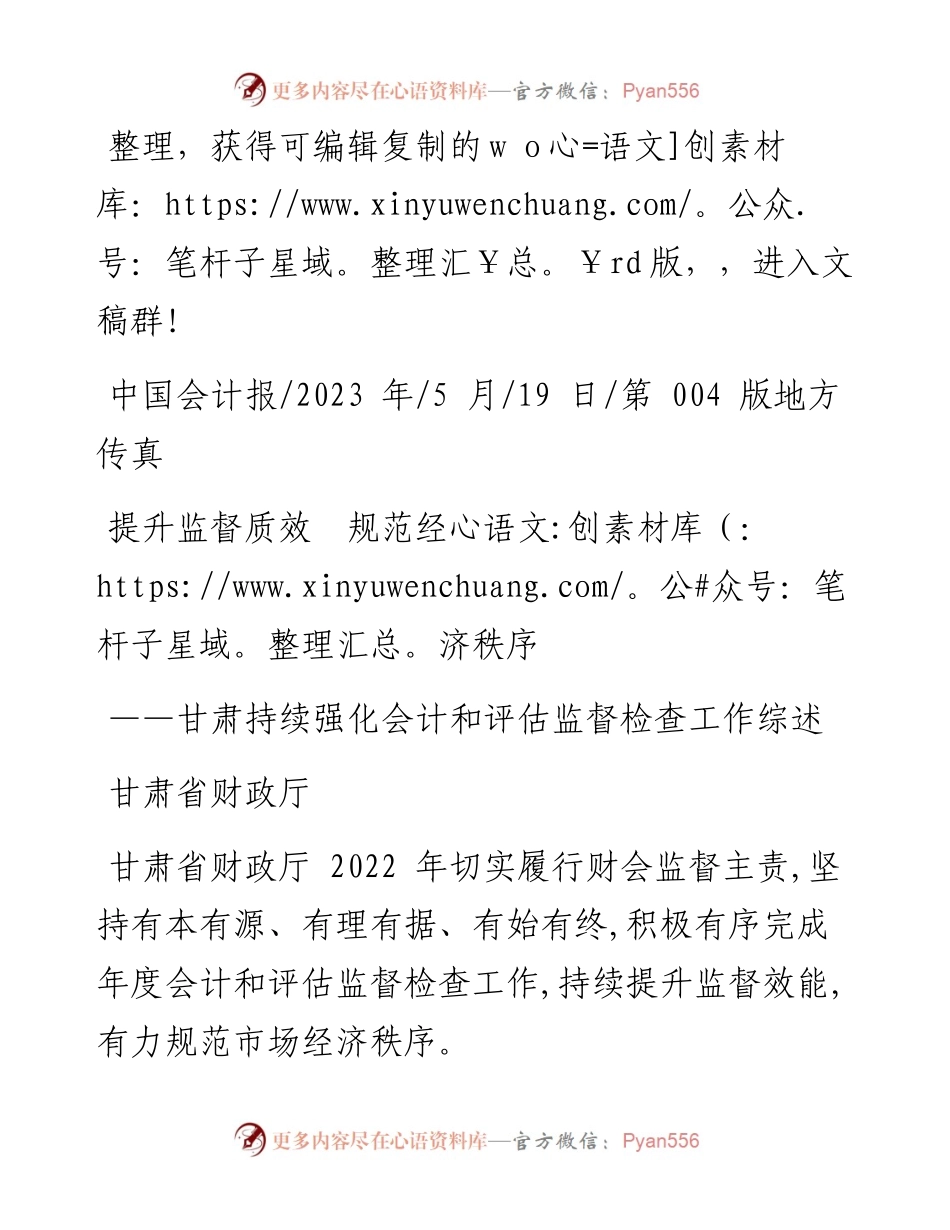 2023.05.19甘肃省财政厅：提升监督质效规范经济秩序.docx_第1页