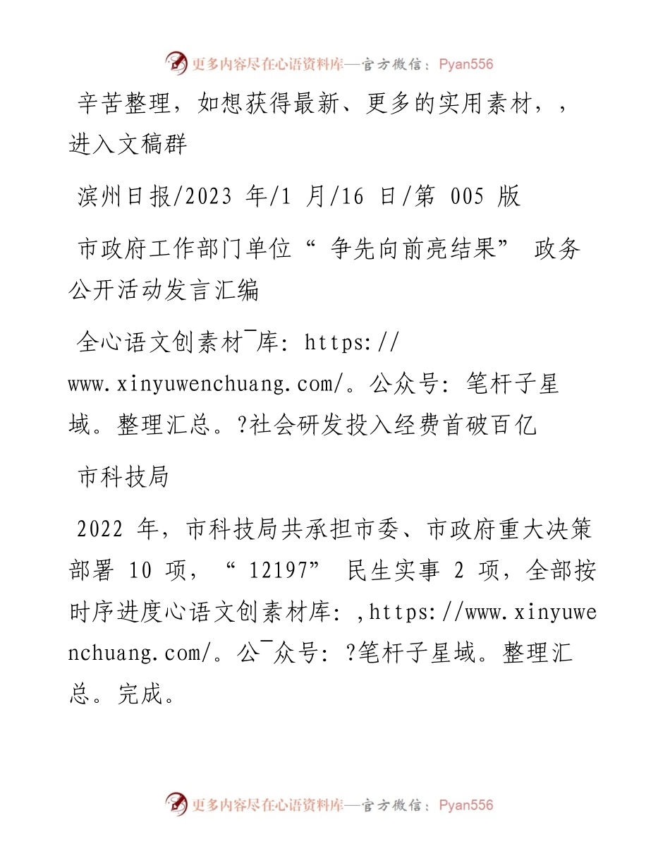 2023.01.16市科技局：全社会研发投入经费首破百亿.docx_第1页