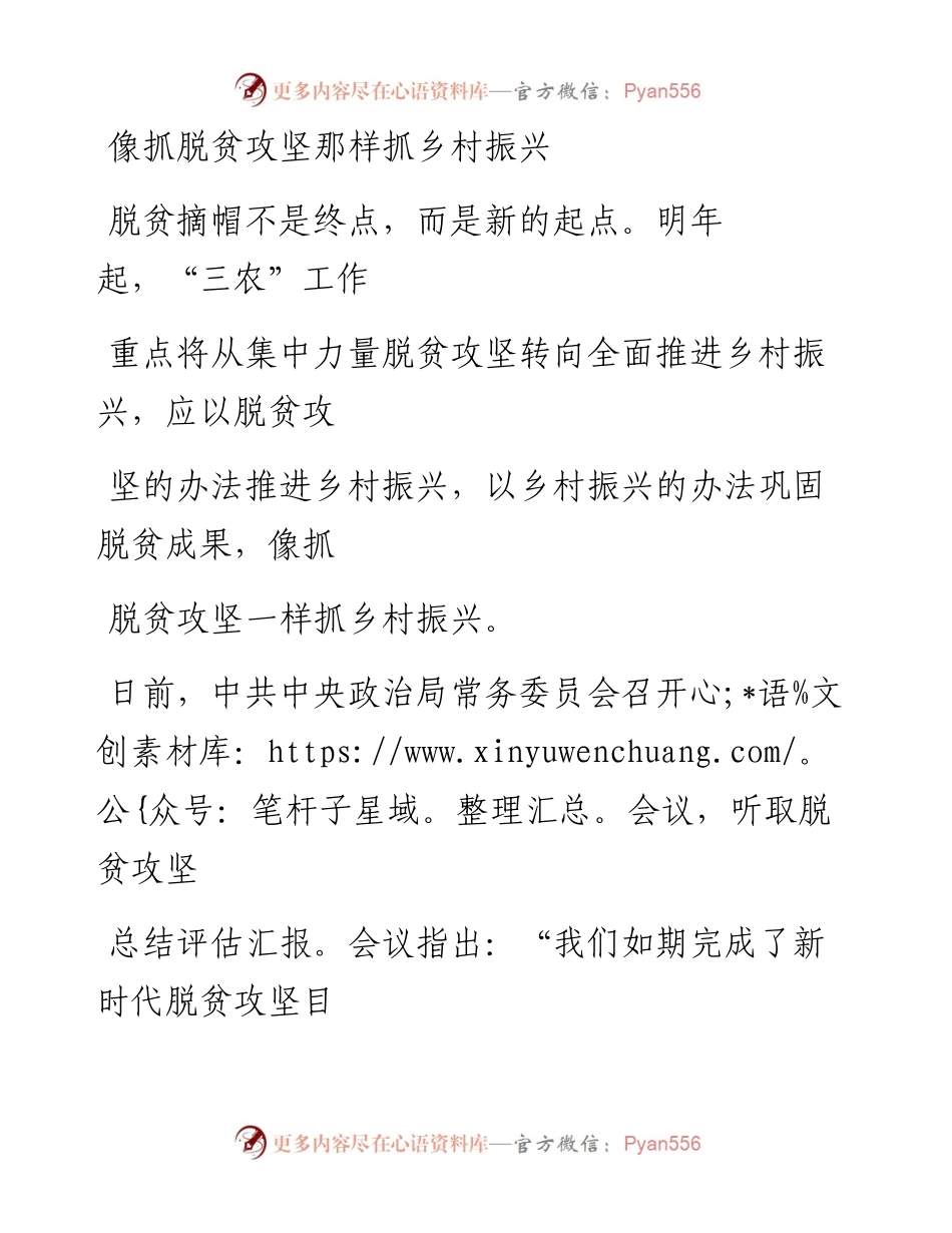 1218像抓脱贫攻坚那样抓乡村振兴.docx_第1页