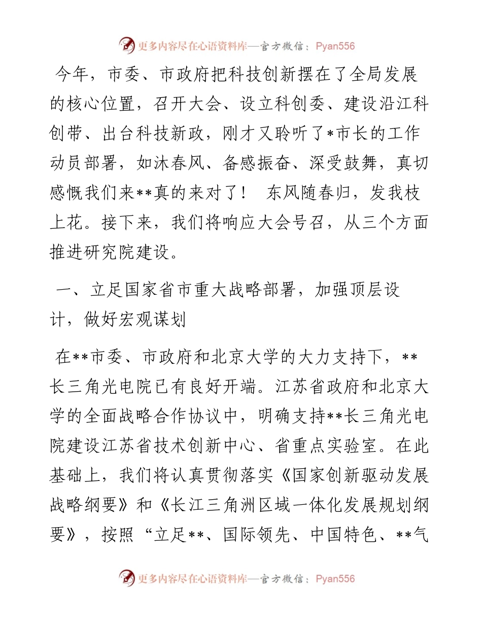 1013表态发言：不负众望共谋发展努力建成科研院所标杆.docx_第1页
