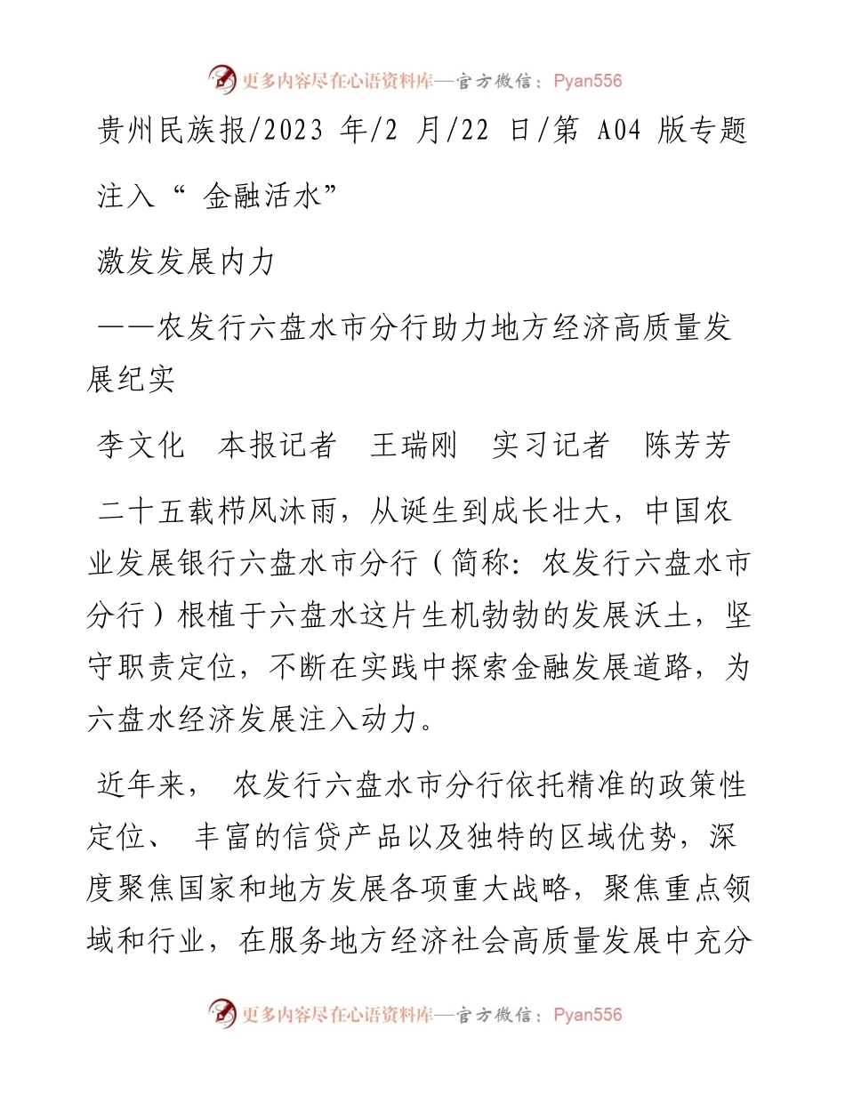 2023.02.22李文化本报记者王瑞刚实习记者陈芳芳：注入金融活水激发发展内力.docx_第1页