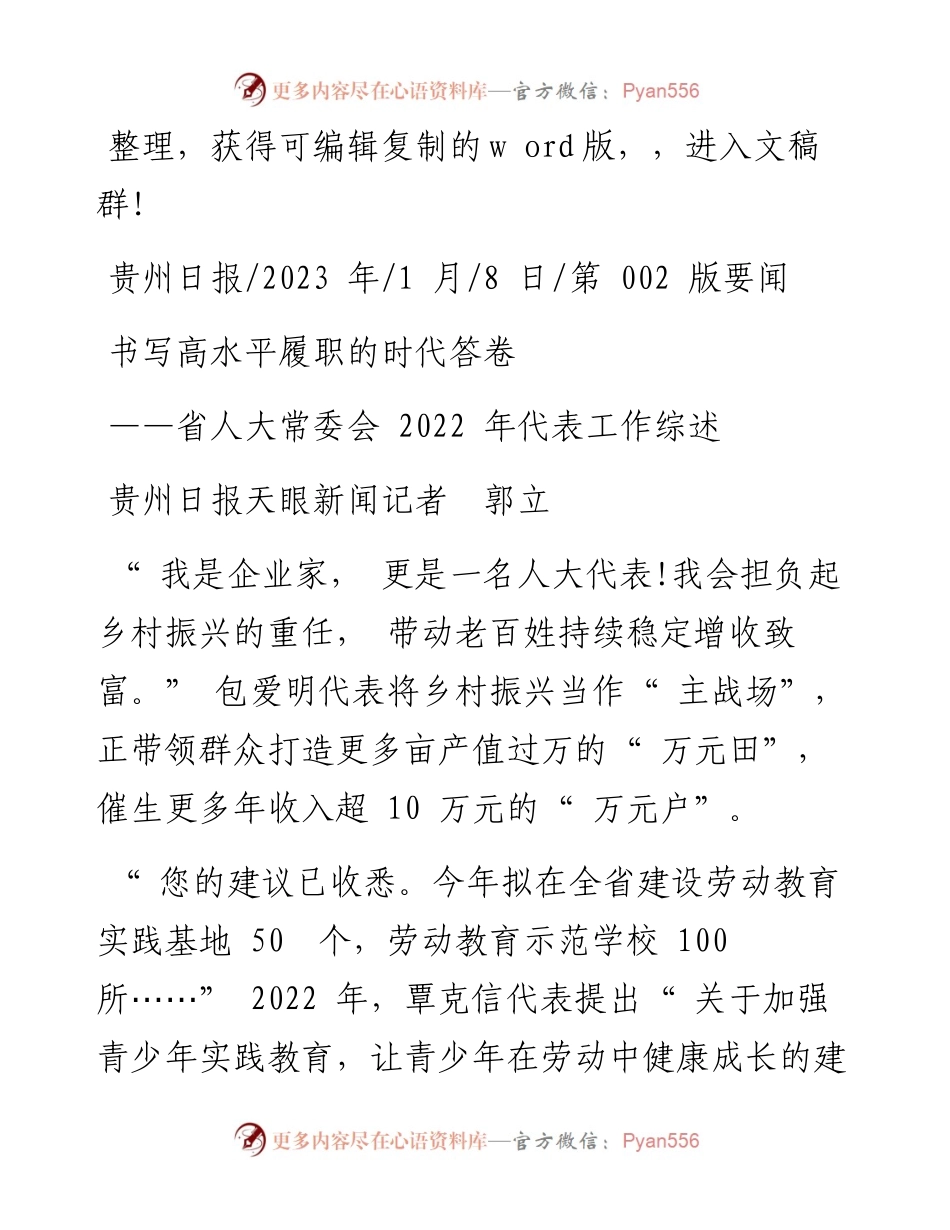 2023.01.08贵州日报天眼新闻记者郭立：书写高水平履职的时代答卷.docx_第1页