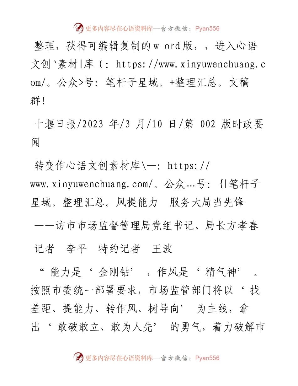 2023.03.10记者李平特约记者王波：转变作风提能力服务大局当先锋.docx_第1页