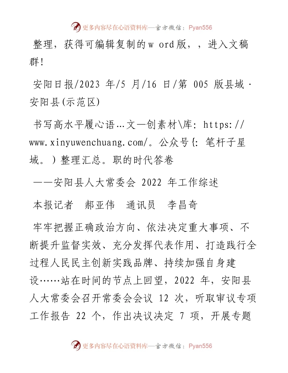 2023.05.16本报记者郝亚伟通讯员李昌奇：书写高水平履职的时代答卷.docx_第1页