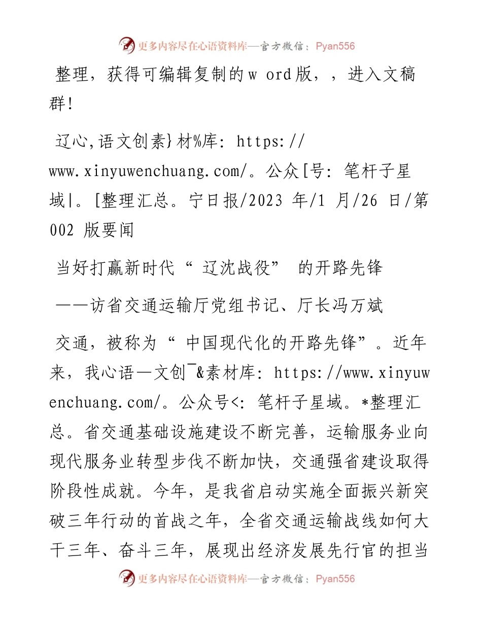 2023.01.26：当好打赢新时代辽沈战役的开路先锋.docx_第1页