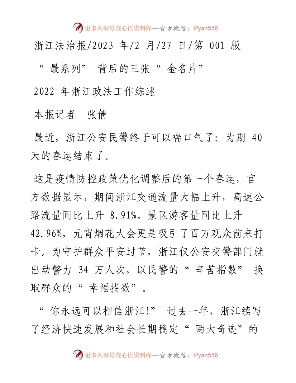 2023.02.27本报记者张倩：最系列背后的三张金名片.docx_第1页