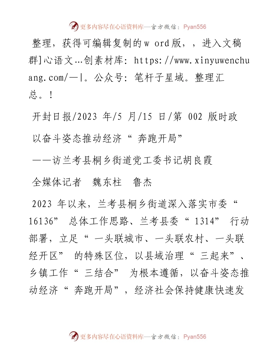 2023.05.15全媒体记者魏东柱鲁杰：以奋斗姿态推动经济奔跑开局.docx_第1页