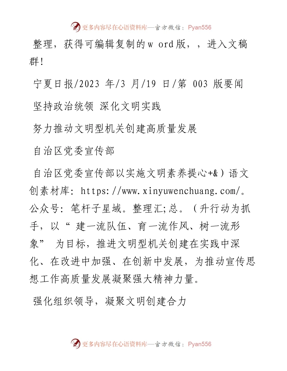 2023.03.19自治区党委宣传部：努力推动文明型机关创建高质量发展.docx_第1页