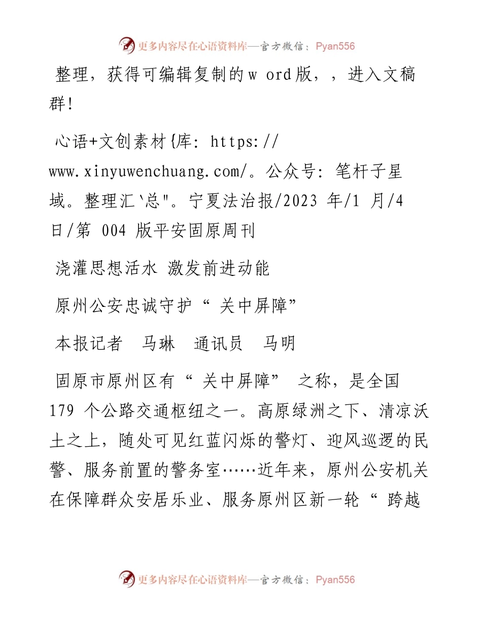 2023.01.04本报记者马琳通讯员马明：原州公安忠诚守护关中屏障.docx_第1页