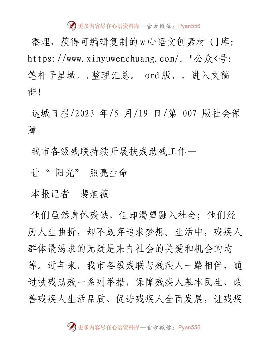 2023.05.19本报记者裴旭薇：让阳光照亮生命.docx_第1页