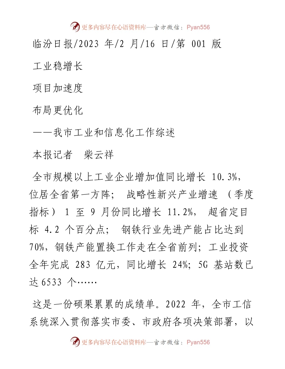 2023.02.16本报记者柴云祥：工业稳增长项目加速度布局更优化.docx_第1页