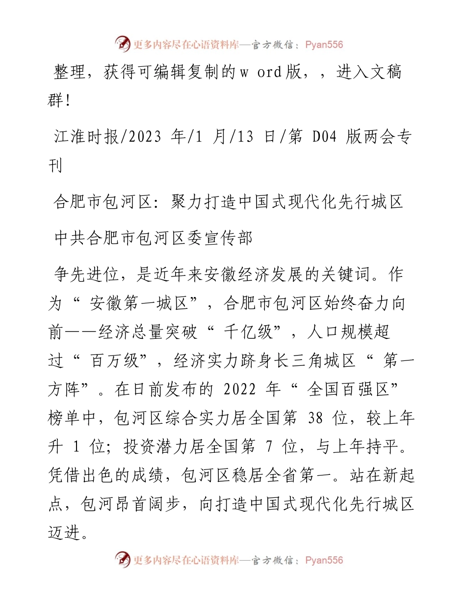 2023.01.13中共合肥市包河区委宣传部：合肥市包河区：聚力打造中国式现代化先行城区.docx_第1页