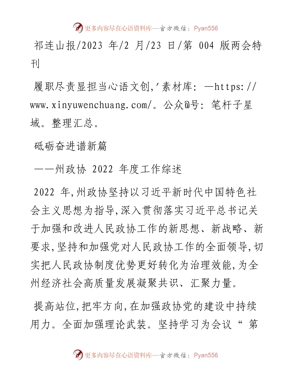 2023.02.23：履职尽责显担当砥砺奋进谱新篇.docx_第1页