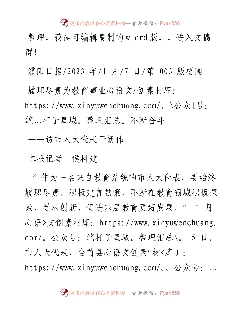 2023.01.07本报记者侯科建：履职尽责为教育事业不断奋斗.docx_第1页