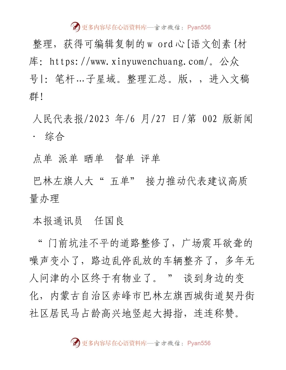 2023.06.27本报通讯员任国良：巴林左旗人大五单接力推动代表建议高质量办理.docx_第1页