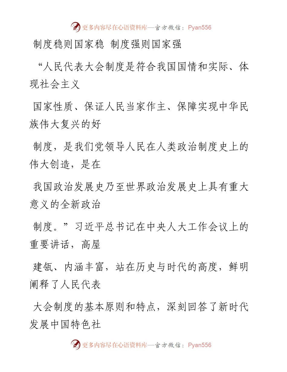 1019制度稳则国家稳 制度强则国家强.docx_第1页