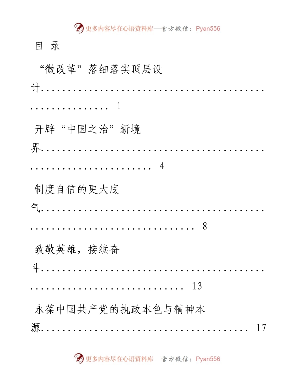 1130从这些权威媒体最新评论中，学习如何写出高水准的材料（35篇6.6万字，仅供学习，请勿抄袭）.docx_第1页