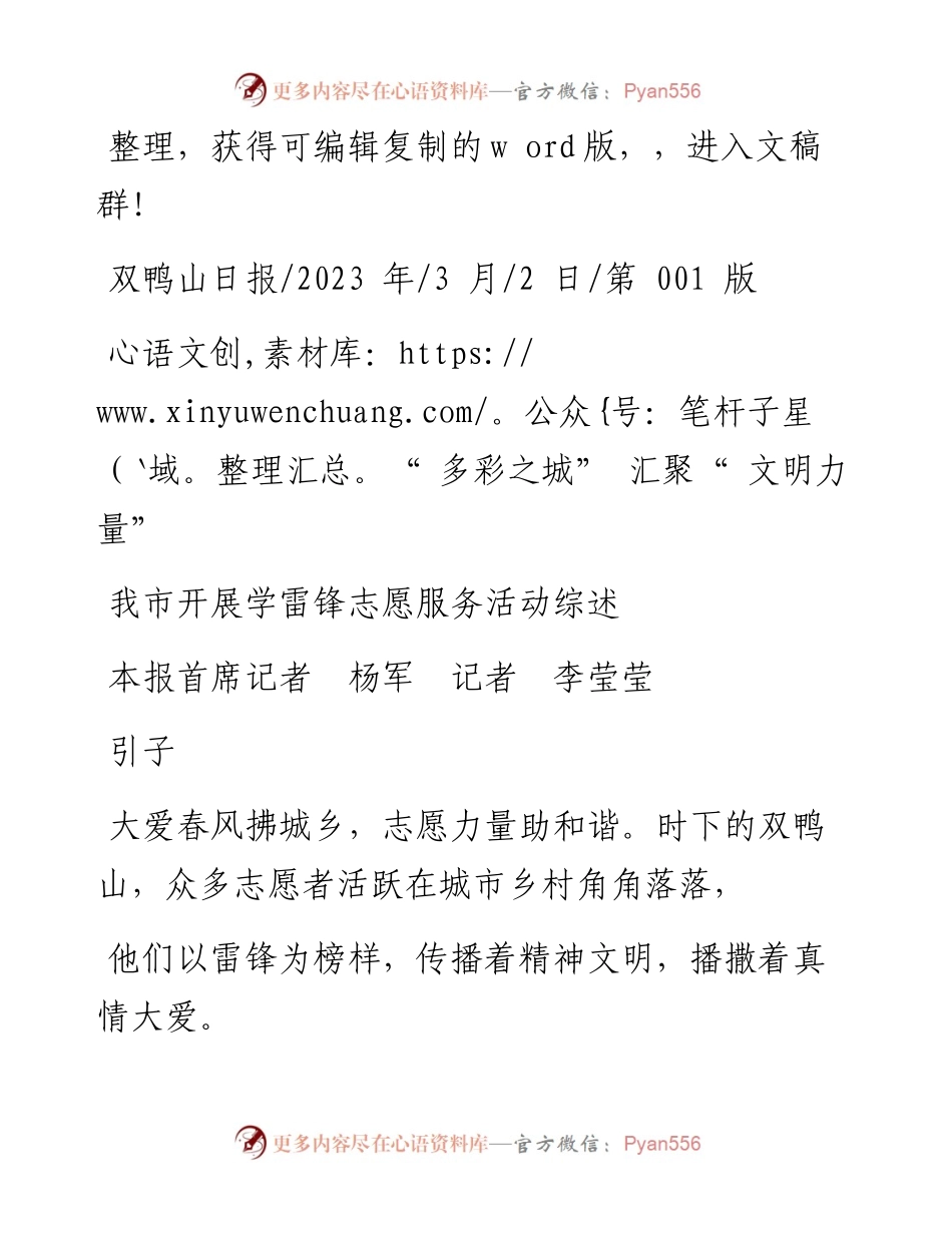 2023.03.02本报首席记者杨军记者李莹莹：多彩之城汇聚文明力量.docx_第1页