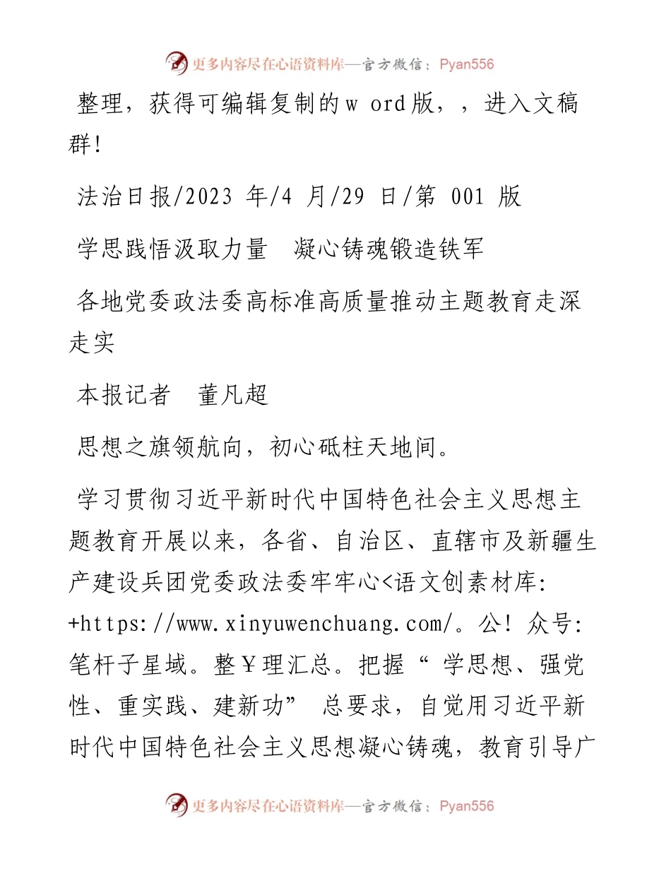 2023.04.29本报记者董凡超：学思践悟汲取力量凝心铸魂锻造铁军.docx_第1页