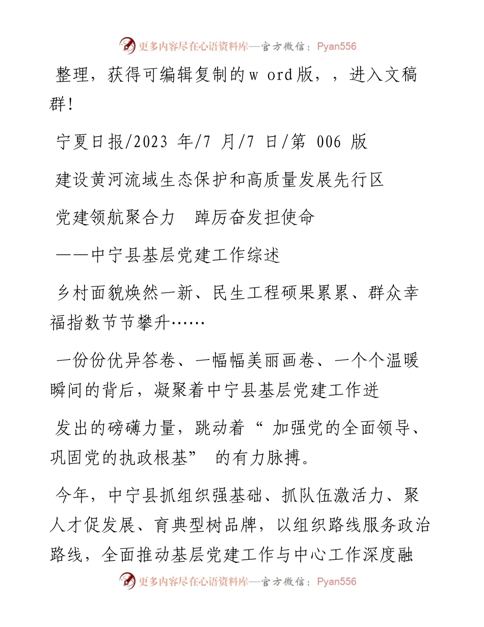 2023.07.07：党建领航聚合力踔厉奋发担使命.docx_第1页