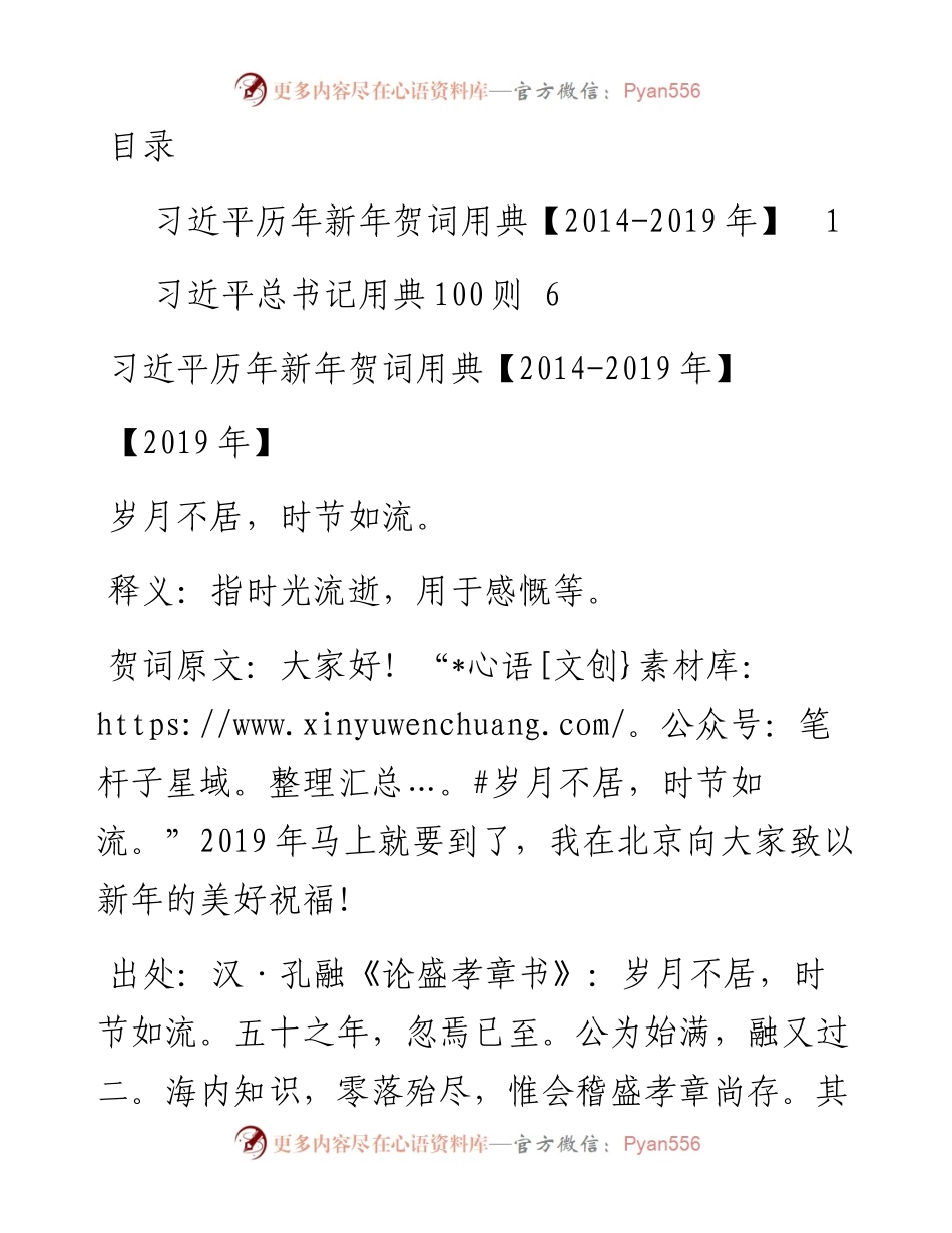 1901003习近平用典资料汇编.docx_第1页