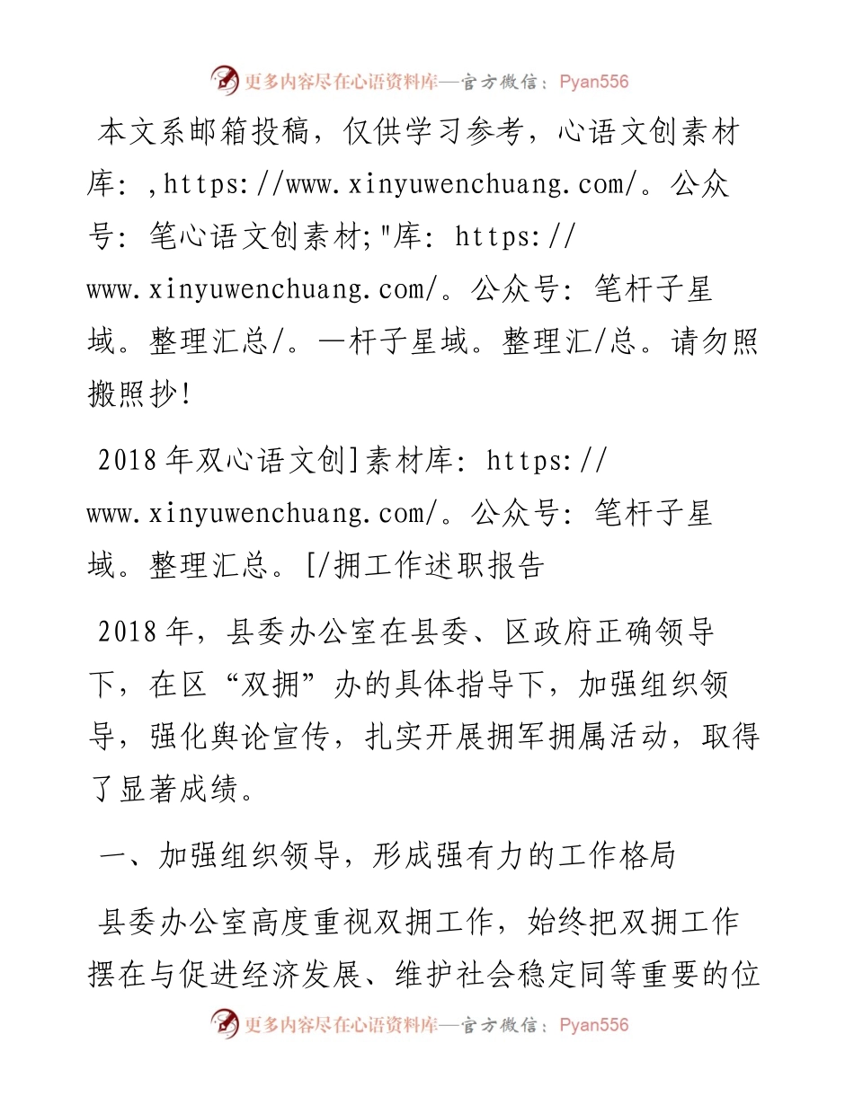 1901004-双拥工作述职报告(范文).docx_第1页