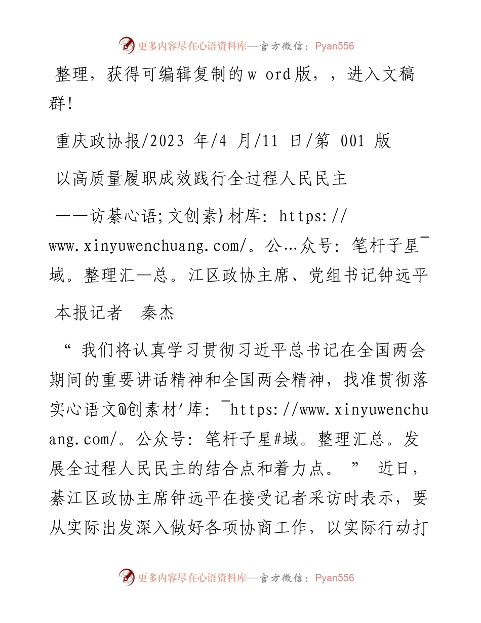 2023.04.11本报记者秦杰：以高质量履职成效践行全过程人民民主.docx_第1页