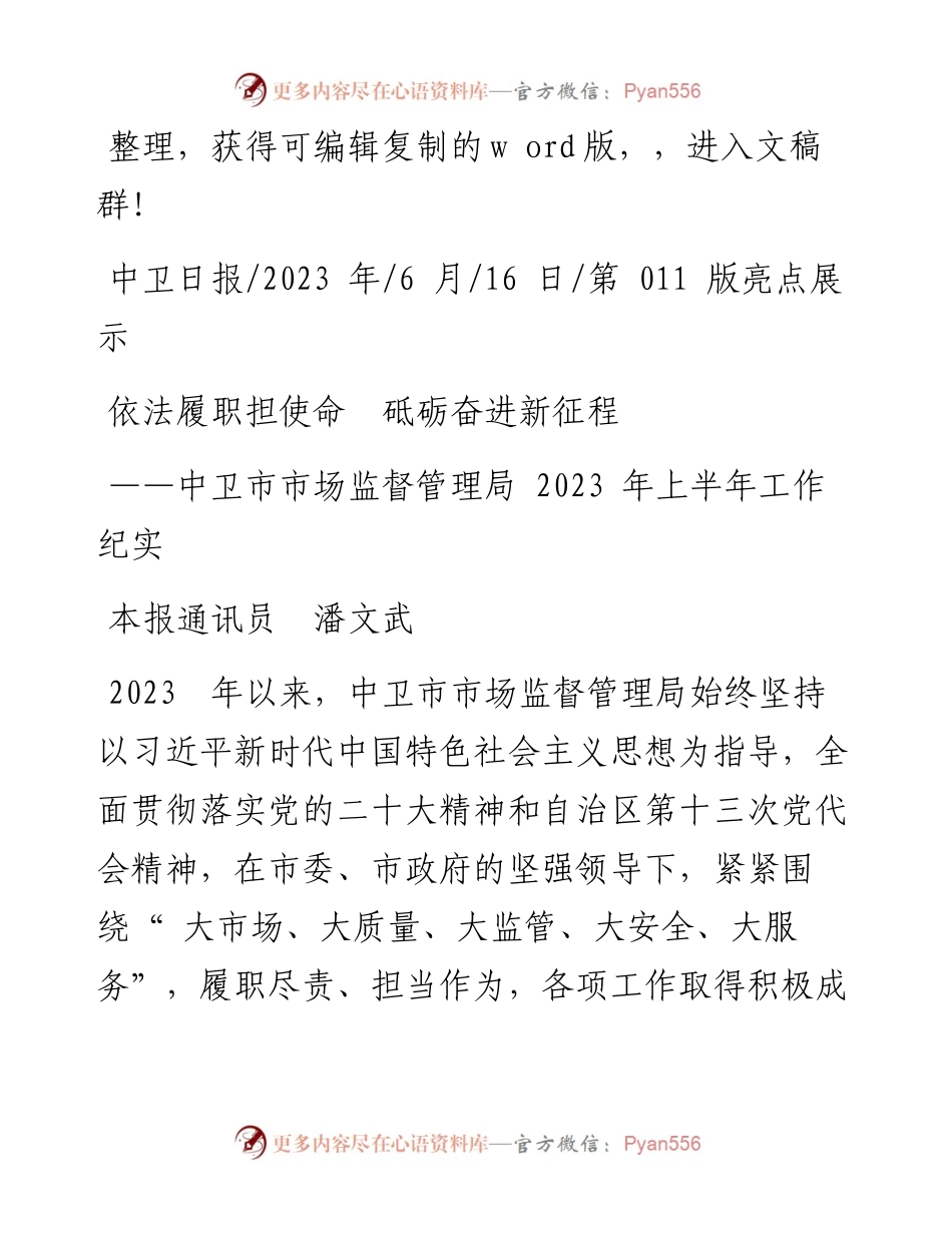 2023.06.16本报通讯员潘文武：依法履职担使命砥砺奋进新征程.docx_第1页