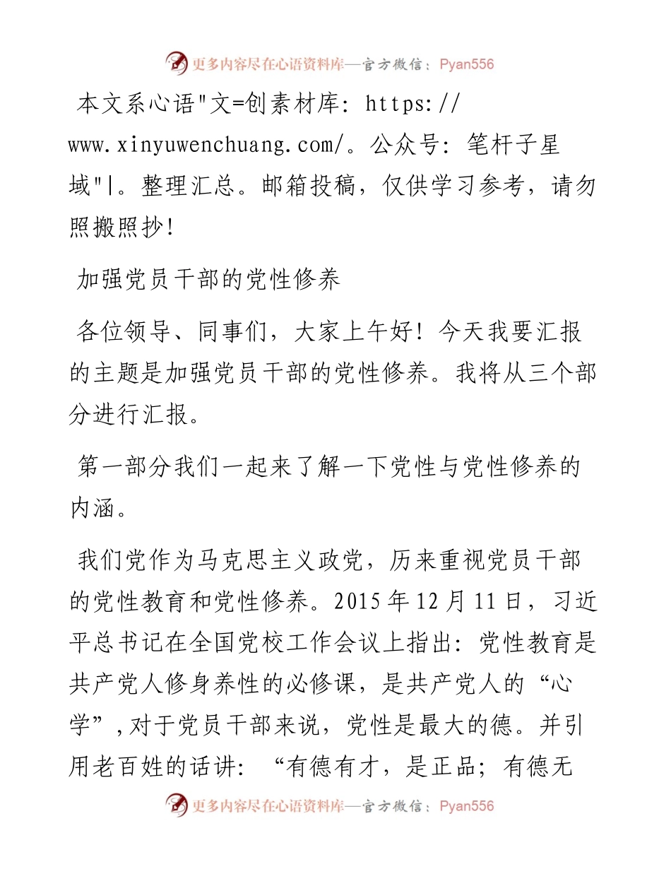 1221专题党课：加强党员干部的党性修养（含精美PPT）.docx_第1页